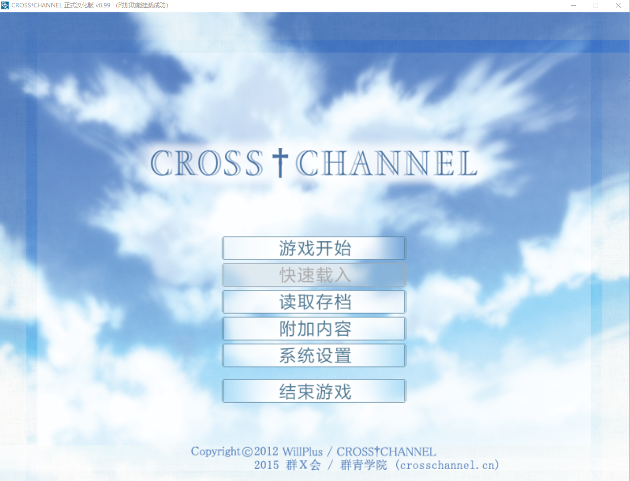 交错频道：CROSS†CHANNEL 精翻汉化復刻版+整理故事 ADV游戏 1.3G_游戏社