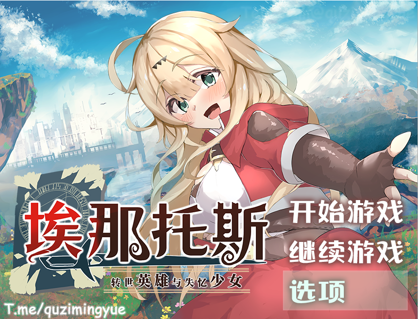 埃那托斯：转世英雄与失忆少女 STEAM官方中文步兵版+全回想 RPG游戏 1.4G_游戏社