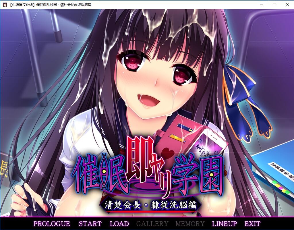 C眠学院：清纯会长+高傲副会长篇 汉化版+CG ADV游戏 2G_游戏社